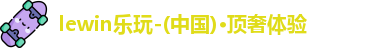 乐玩国际